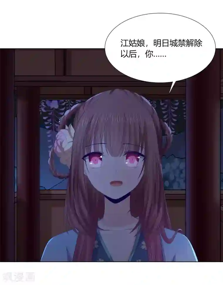 嫡女诸侯第2季72话 临别之日