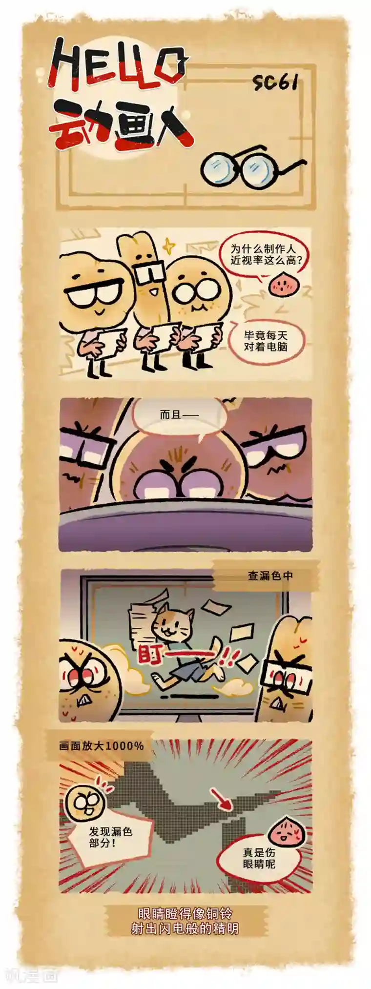 HELLO，动画人第61话