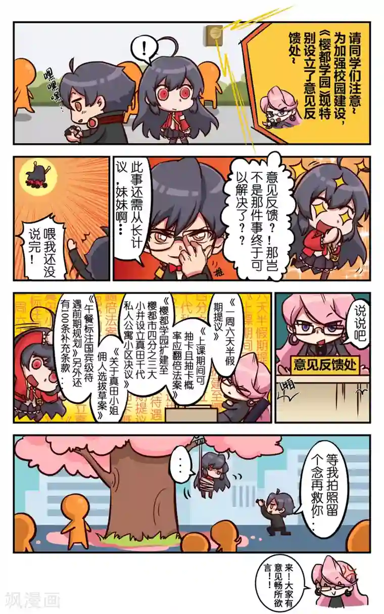 樱都学园狂化EX症候群第24话