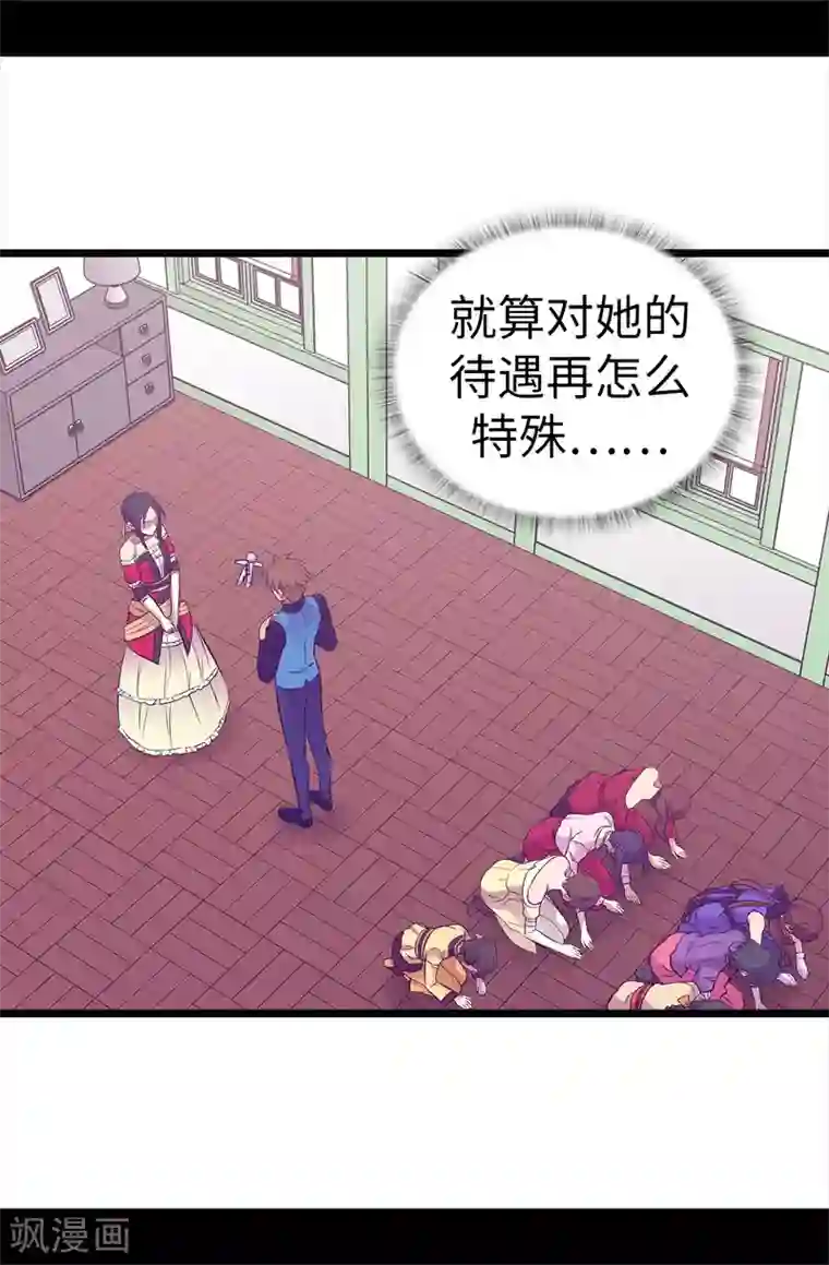 据说我是王的女儿第504话 王子居然对公主道歉