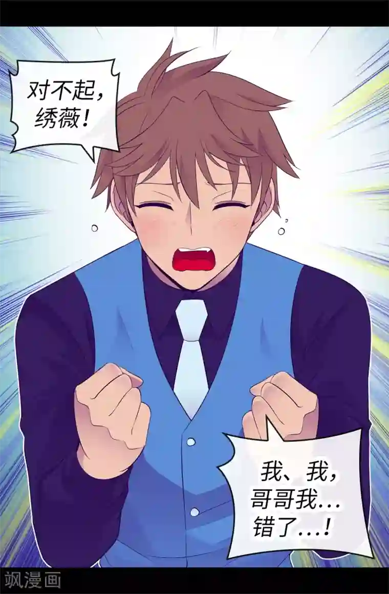 据说我是王的女儿第504话 王子居然对公主道歉