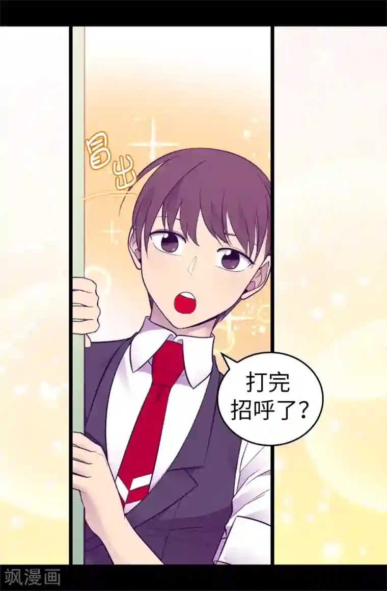 据说我是王的女儿第504话 王子居然对公主道歉