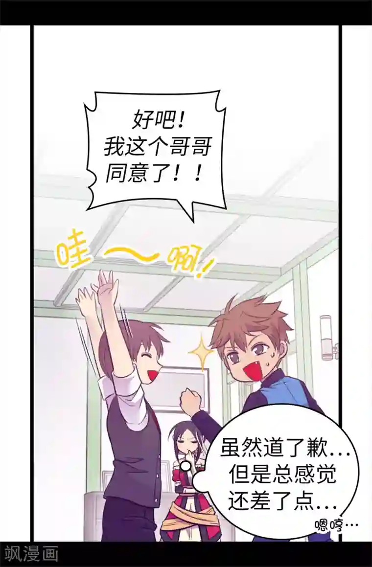 据说我是王的女儿第504话 王子居然对公主道歉