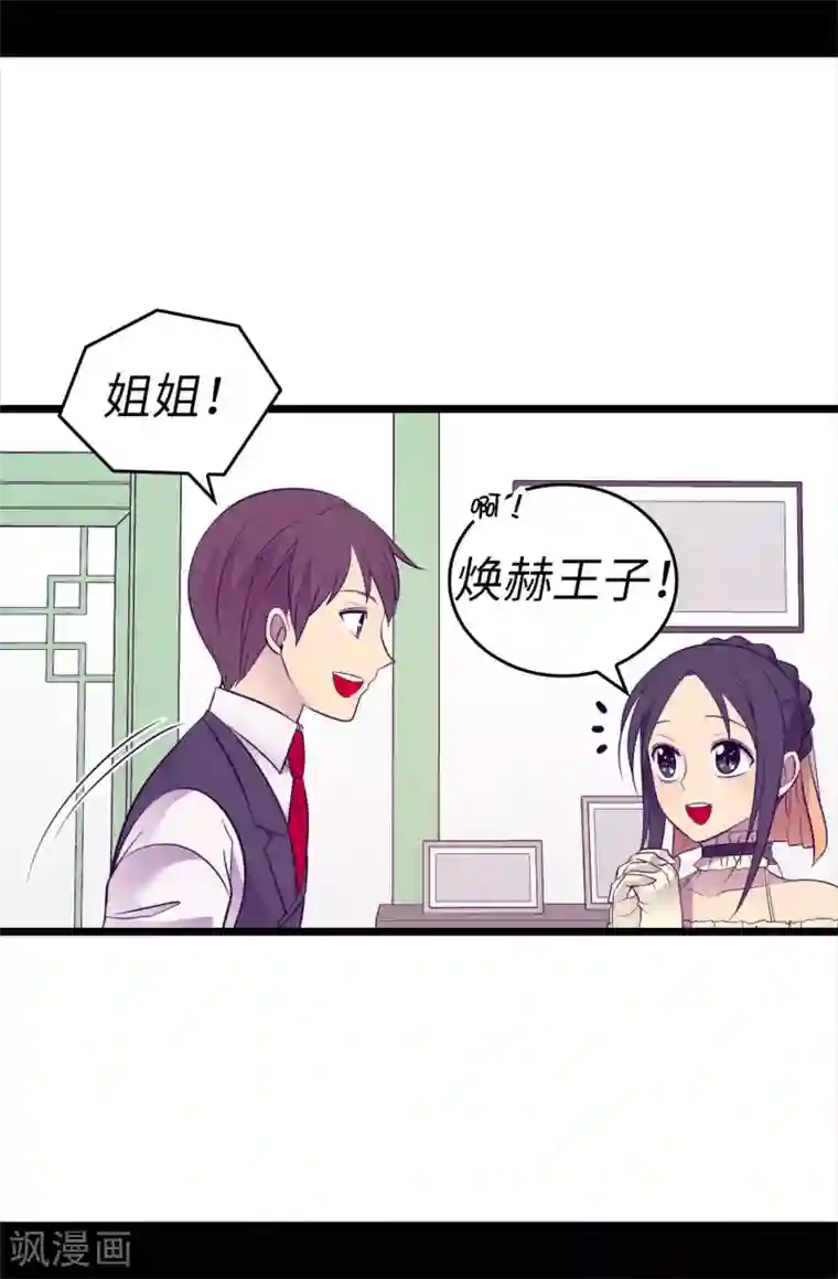 据说我是王的女儿第504话 王子居然对公主道歉