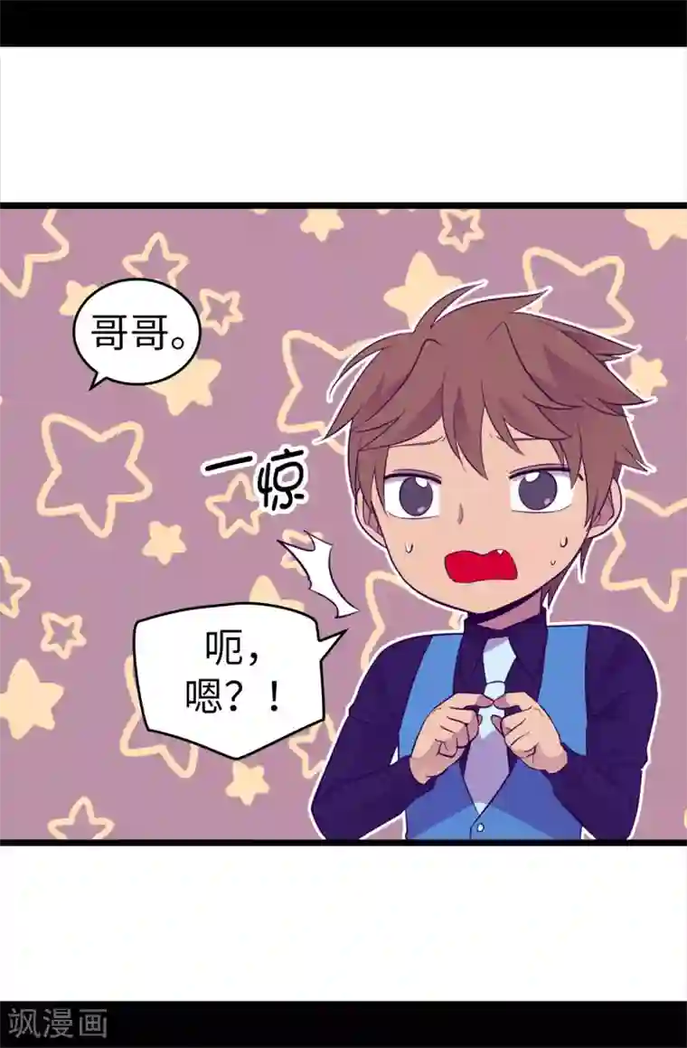 据说我是王的女儿第504话 王子居然对公主道歉