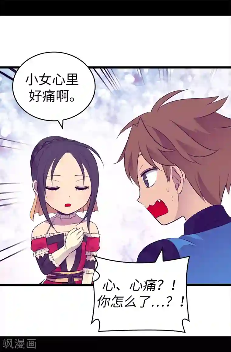 据说我是王的女儿第504话 王子居然对公主道歉