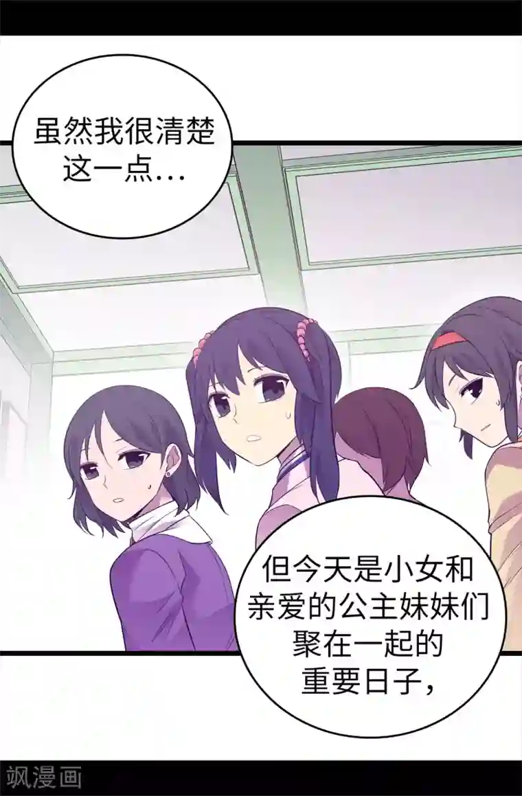 据说我是王的女儿第504话 王子居然对公主道歉