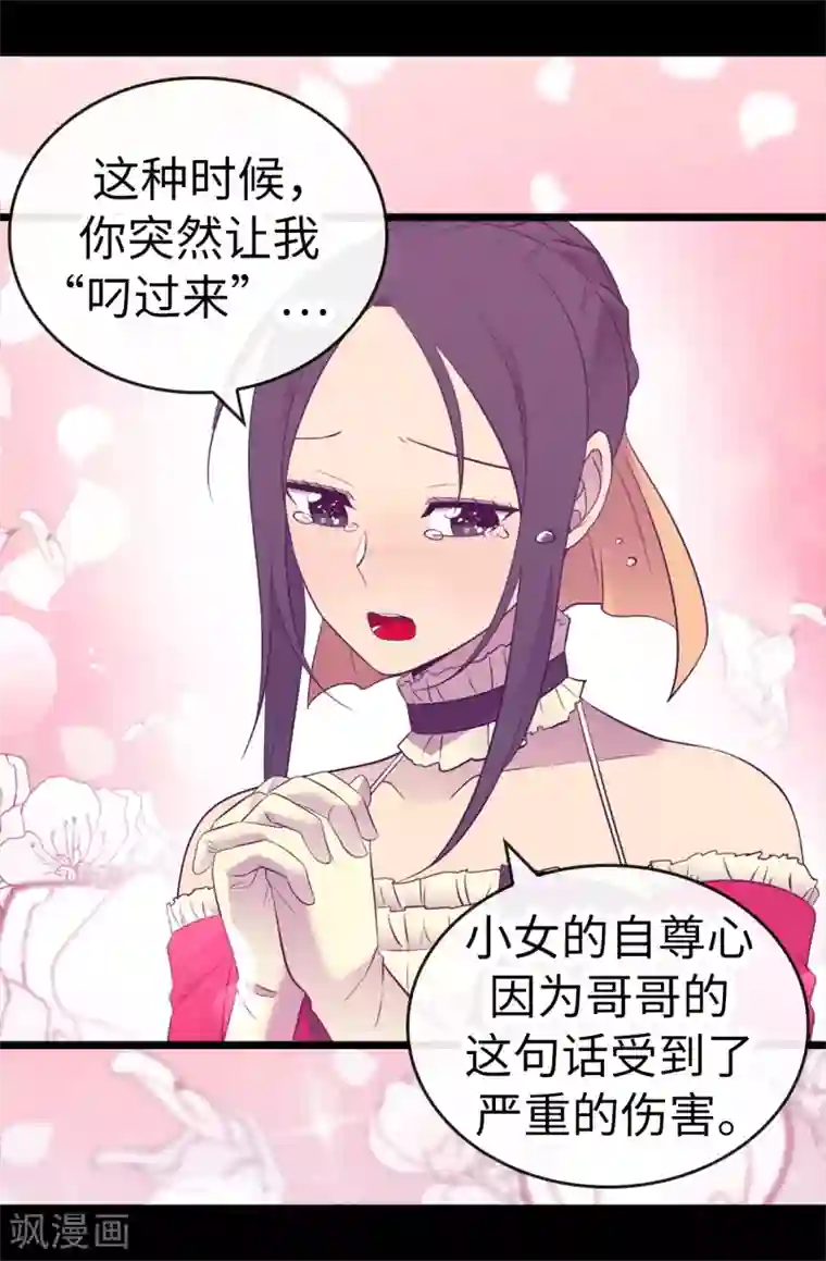 据说我是王的女儿第504话 王子居然对公主道歉