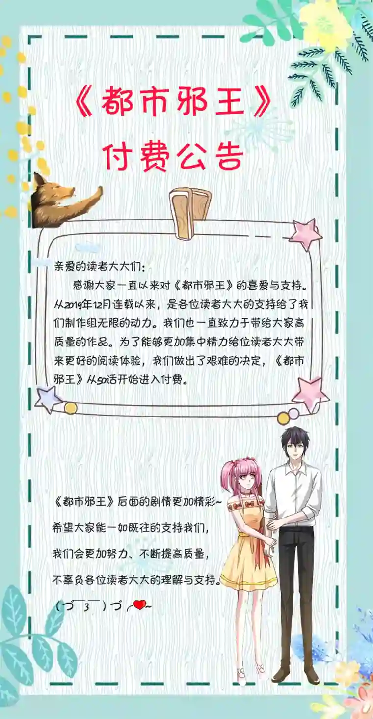 都市邪王付费公告