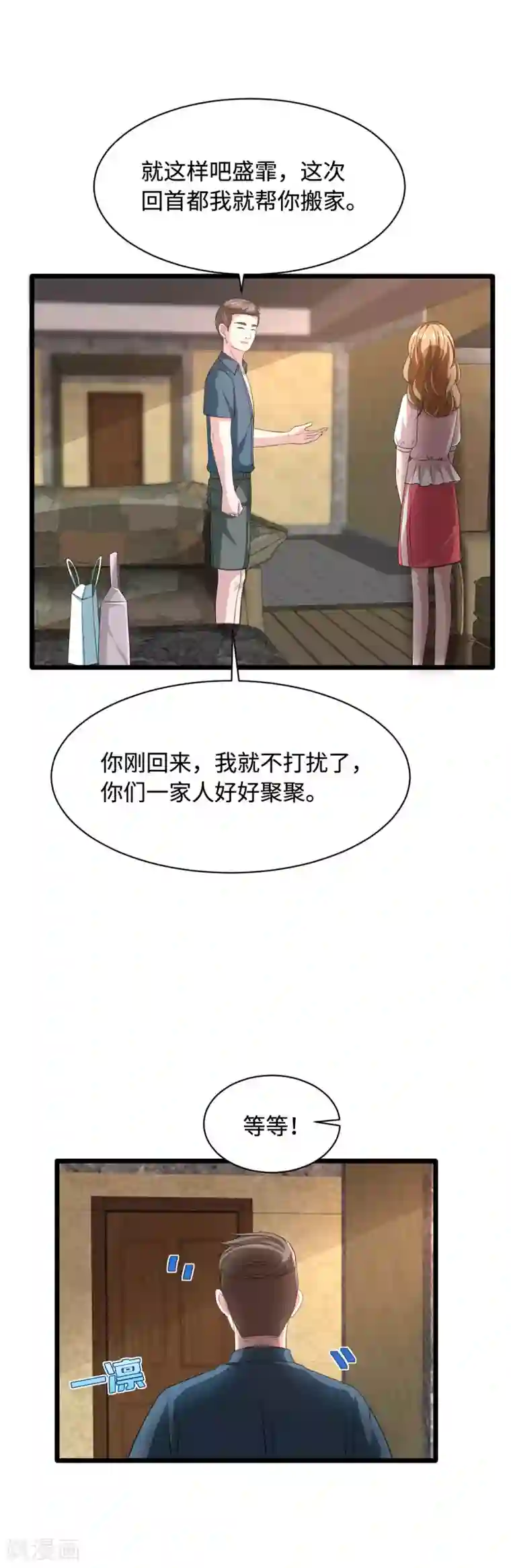 都市邪王第50话 逃不过的催婚