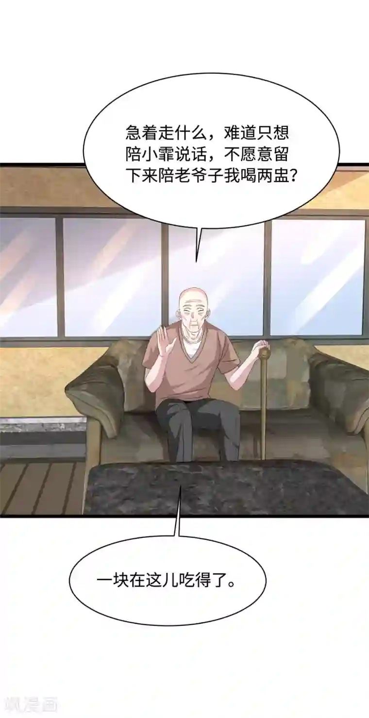 都市邪王第50话 逃不过的催婚