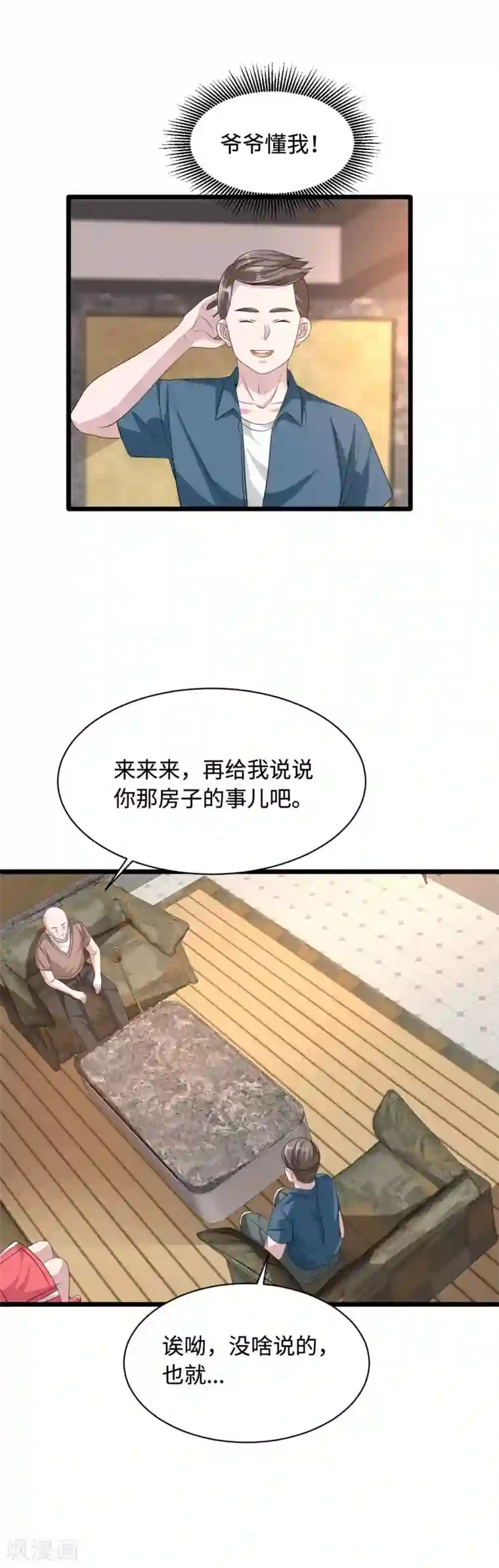 都市邪王第50话 逃不过的催婚