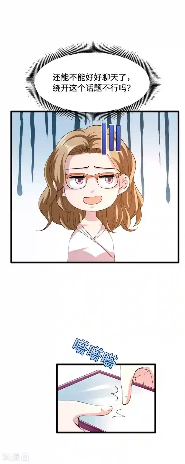 都市邪王第50话 逃不过的催婚