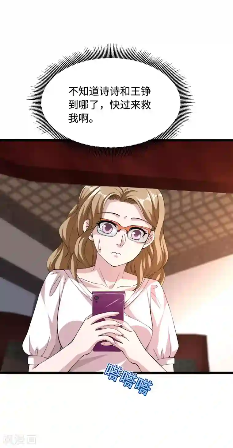 都市邪王第50话 逃不过的催婚