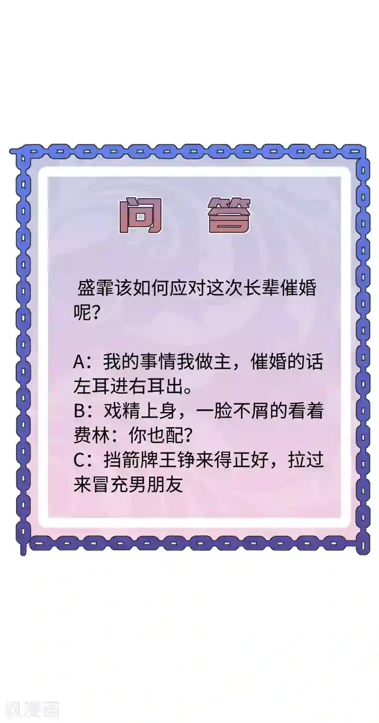 都市邪王第50话 逃不过的催婚