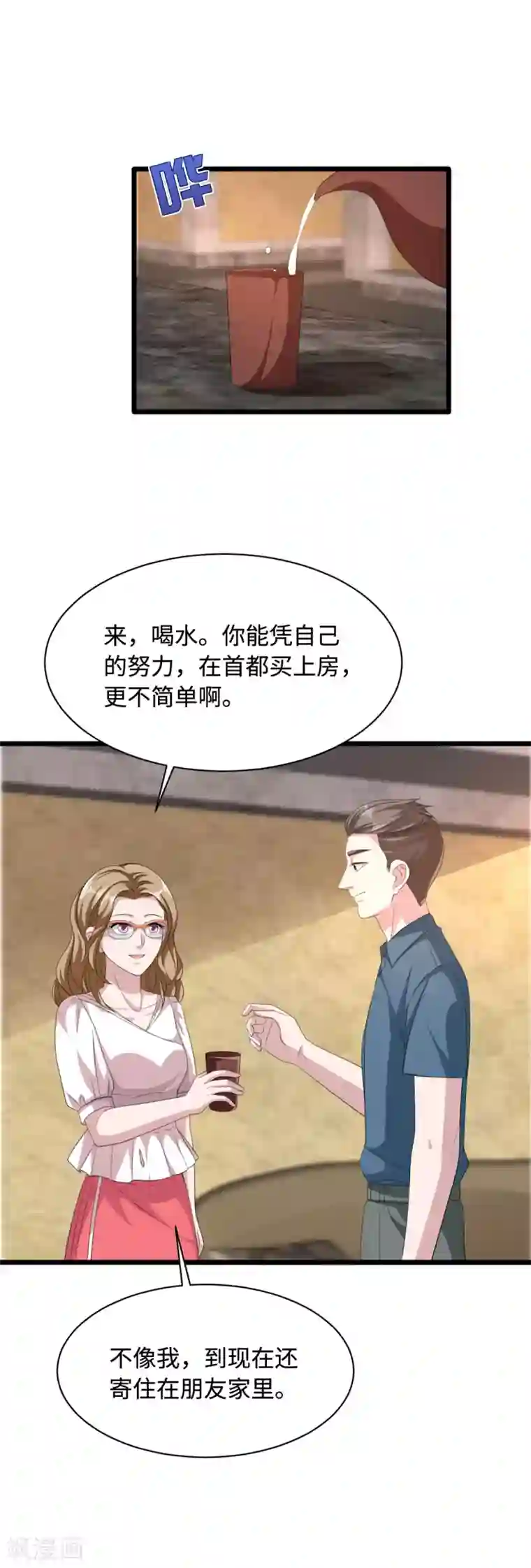 都市邪王第50话 逃不过的催婚