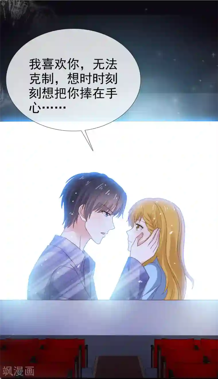 盆然星动第30话 不会认真