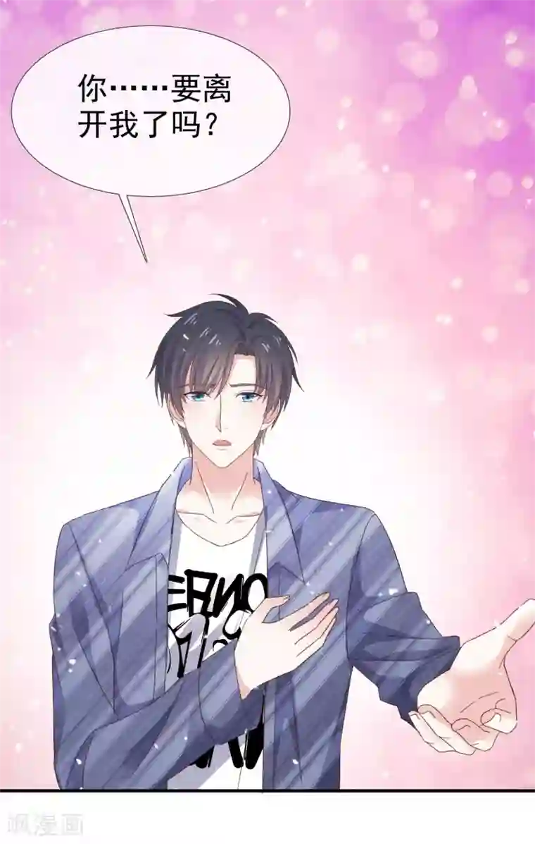 盆然星动第30话 不会认真