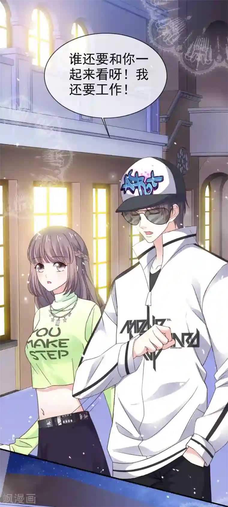 盆然星动第30话 不会认真