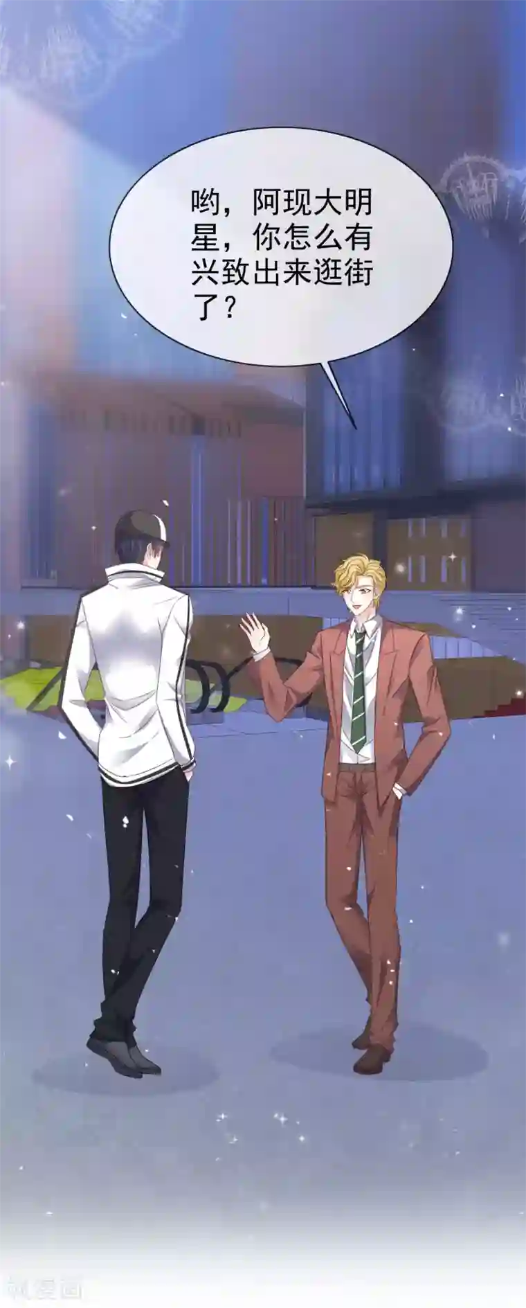 盆然星动第30话 不会认真