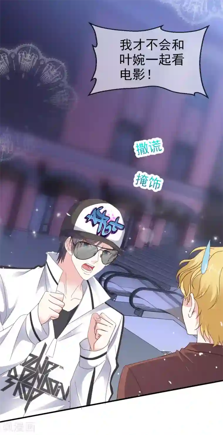 盆然星动第30话 不会认真