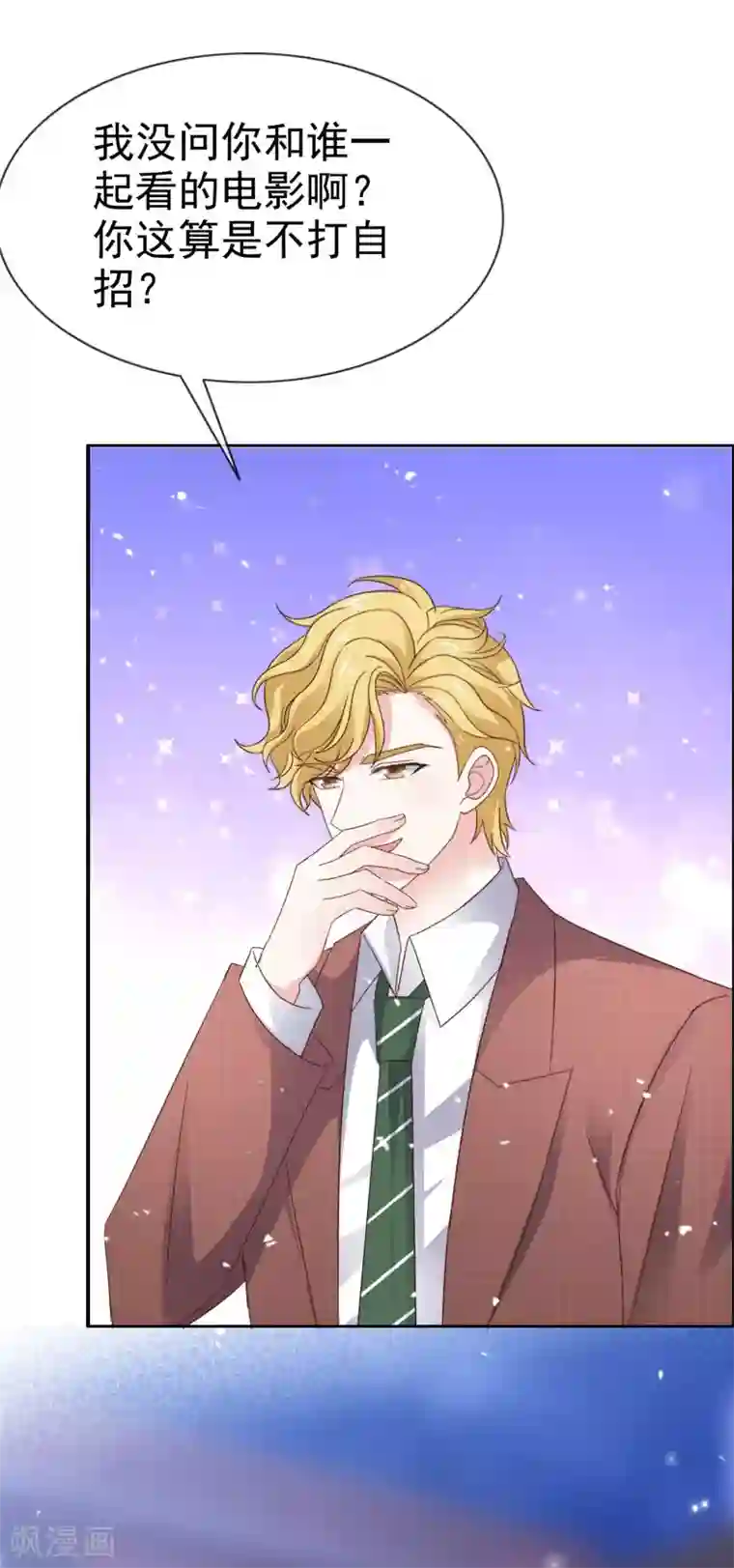 盆然星动第30话 不会认真