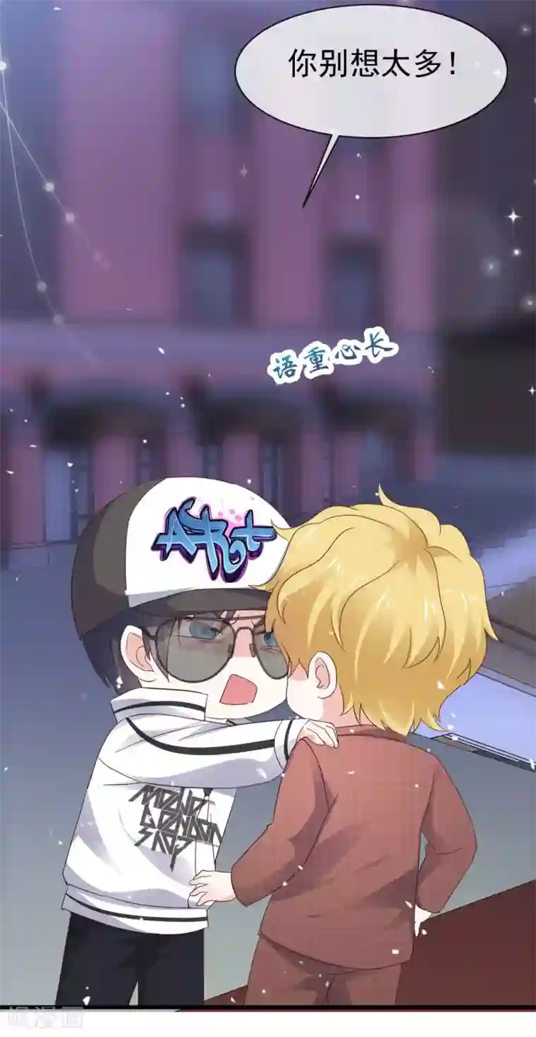 盆然星动第30话 不会认真