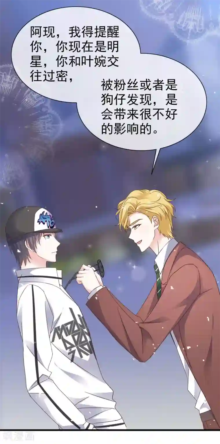 盆然星动第30话 不会认真