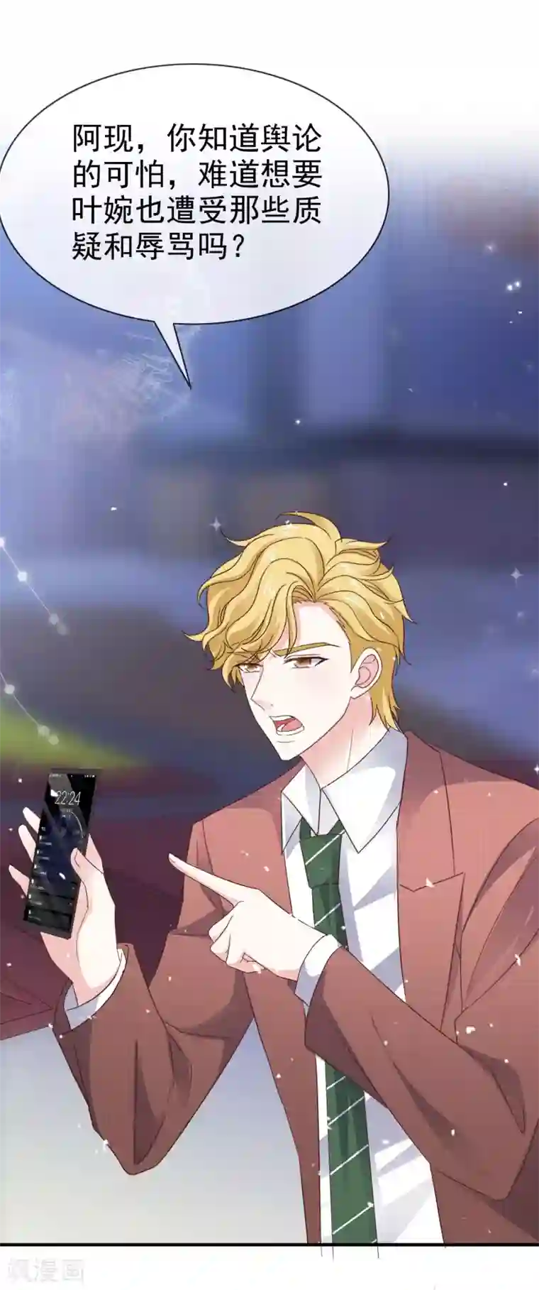 盆然星动第30话 不会认真