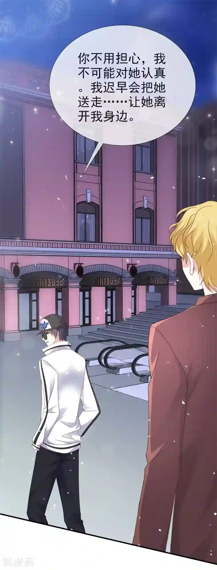 盆然星动第30话 不会认真