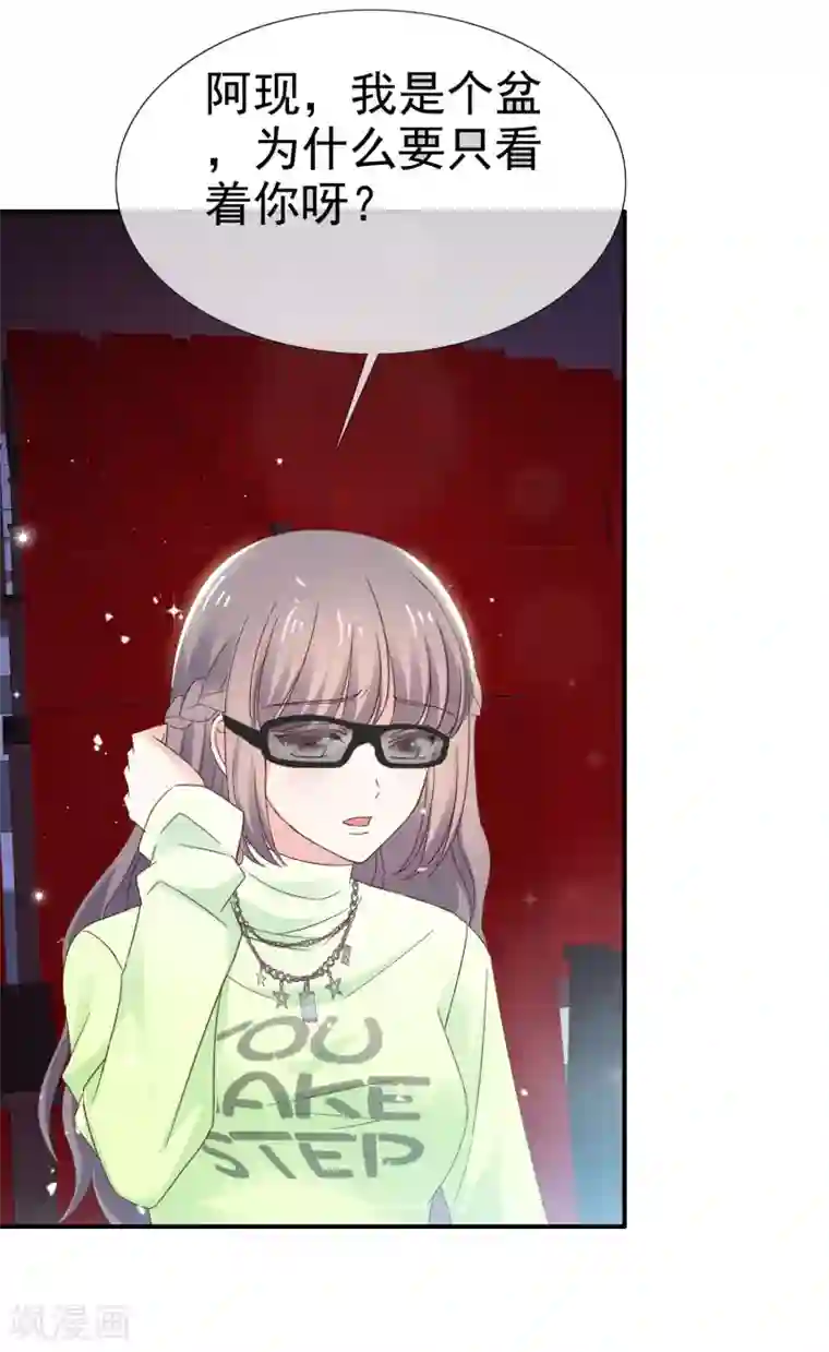 盆然星动第30话 不会认真