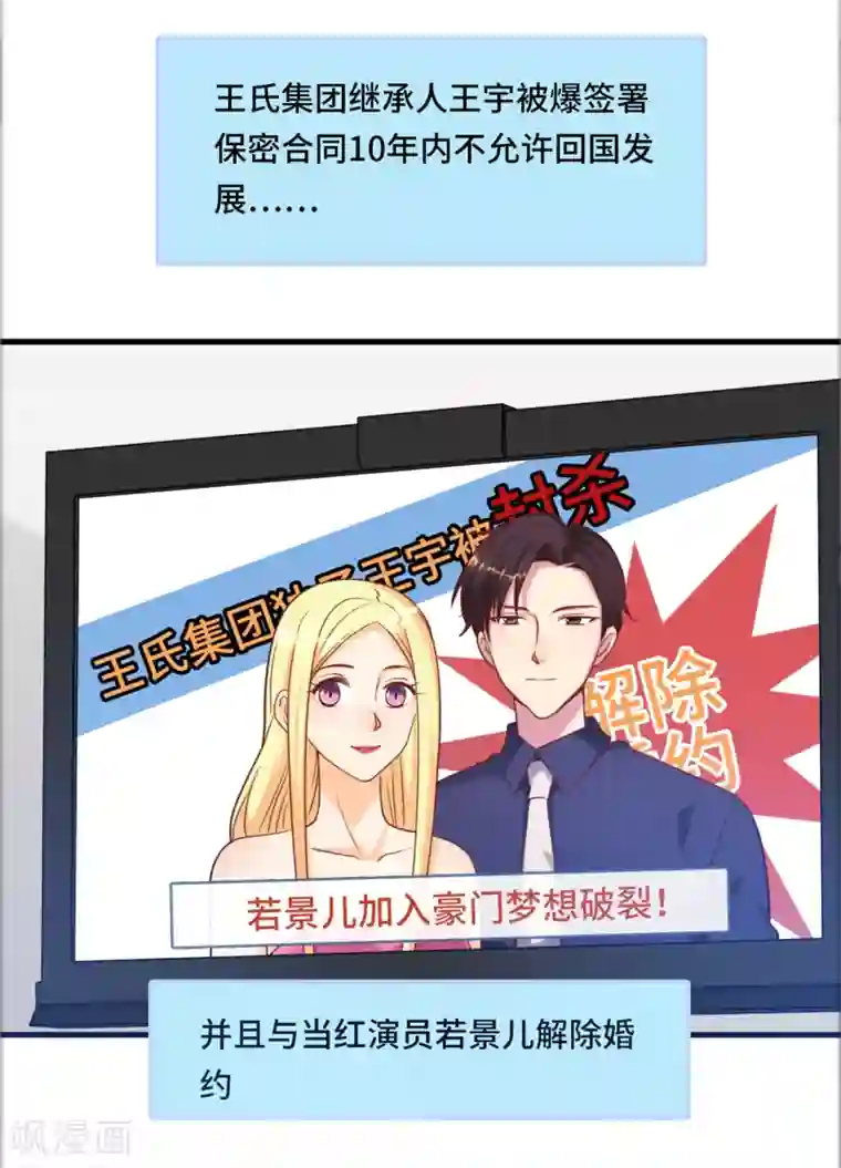 总裁爹地追上门第25话 霸气护妻女