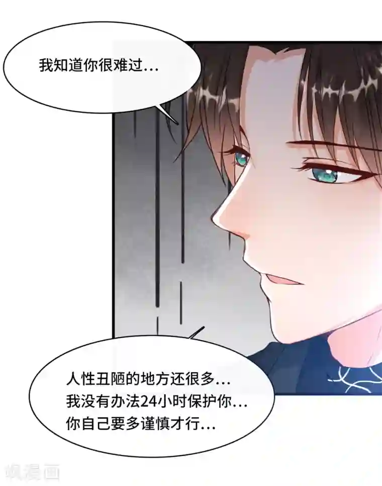 总裁爹地追上门第25话 霸气护妻女