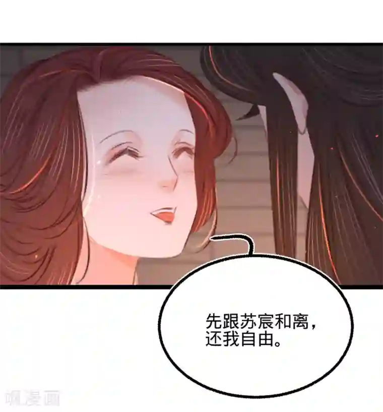 凤还朝，妖孽王爷请让道第49话 叶宋献计