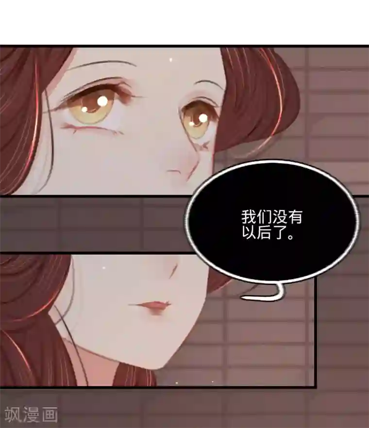 凤还朝，妖孽王爷请让道第49话 叶宋献计