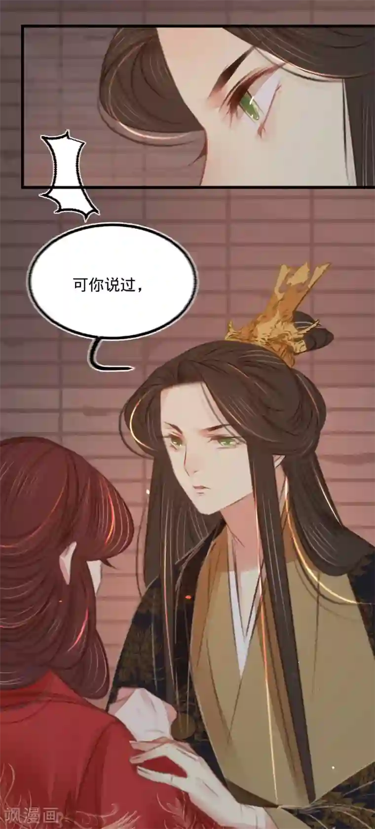 凤还朝，妖孽王爷请让道第49话 叶宋献计