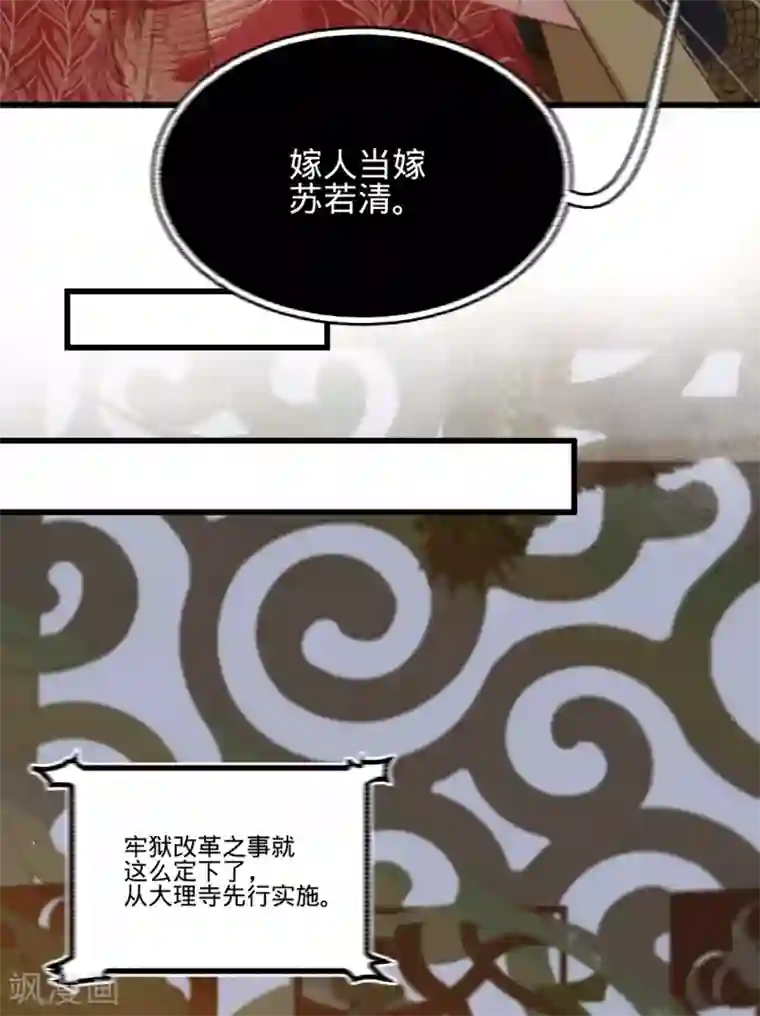 凤还朝，妖孽王爷请让道第49话 叶宋献计