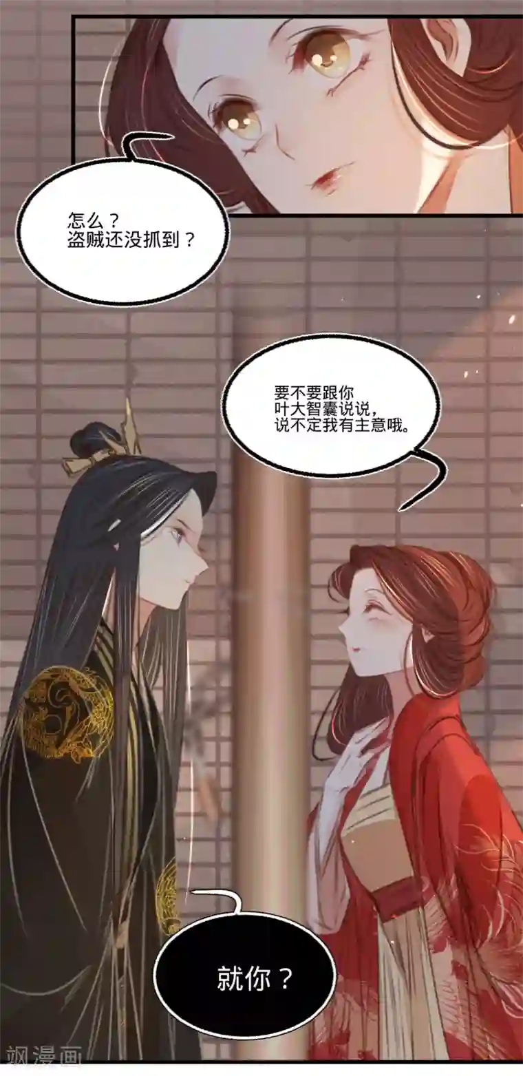 凤还朝，妖孽王爷请让道第49话 叶宋献计