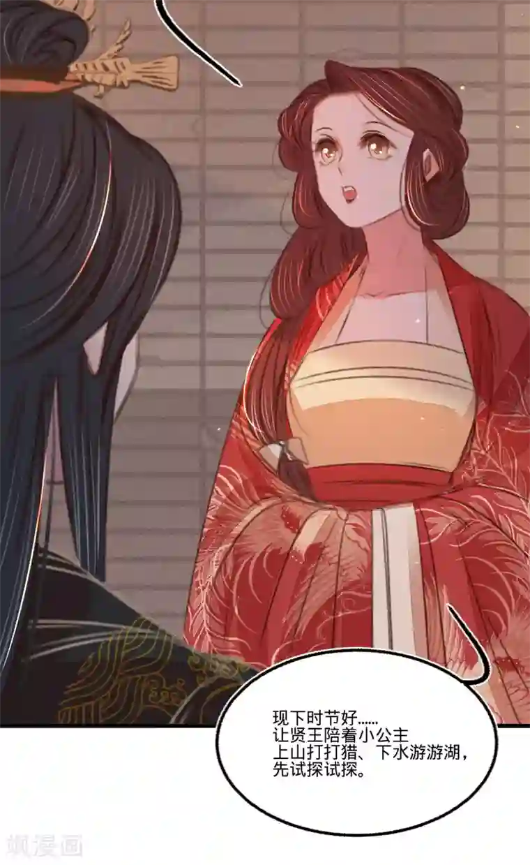 凤还朝，妖孽王爷请让道第49话 叶宋献计