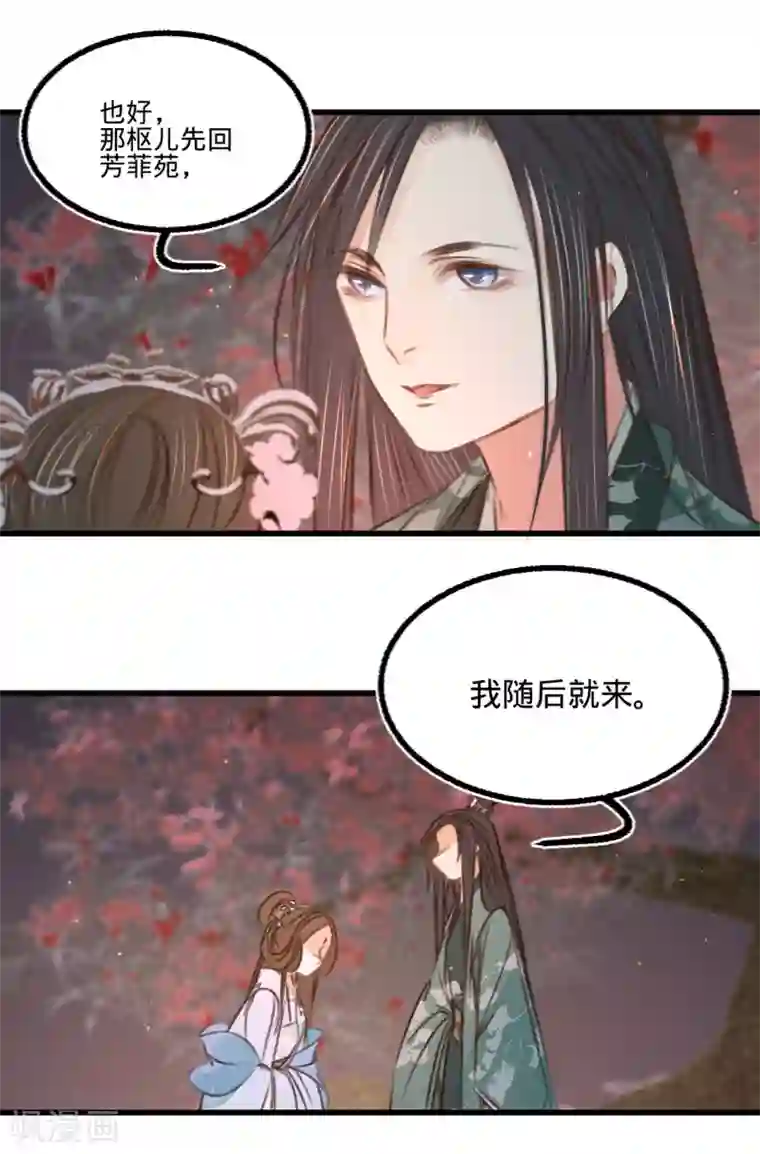 凤还朝，妖孽王爷请让道第50话 百面玉公子