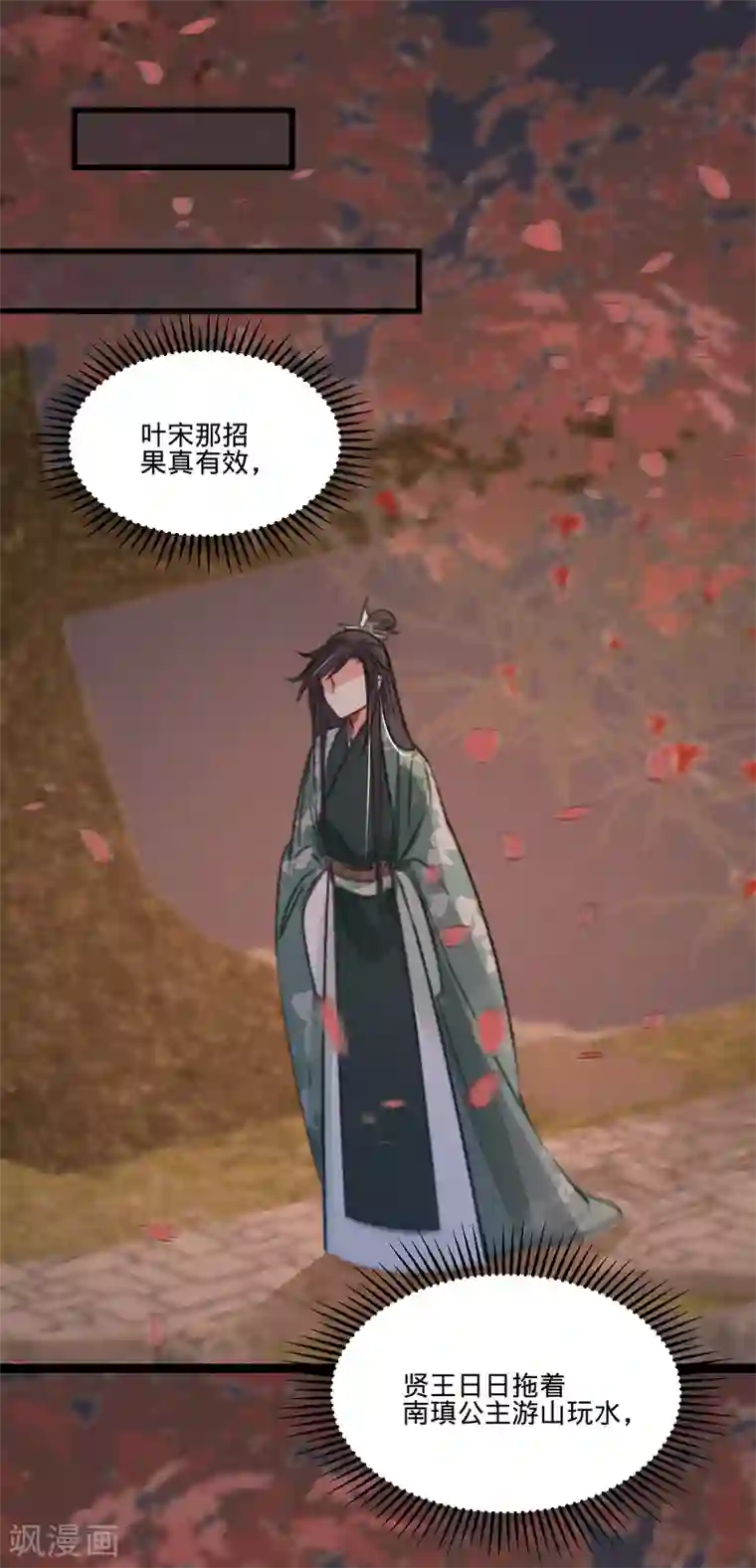 凤还朝，妖孽王爷请让道第50话 百面玉公子