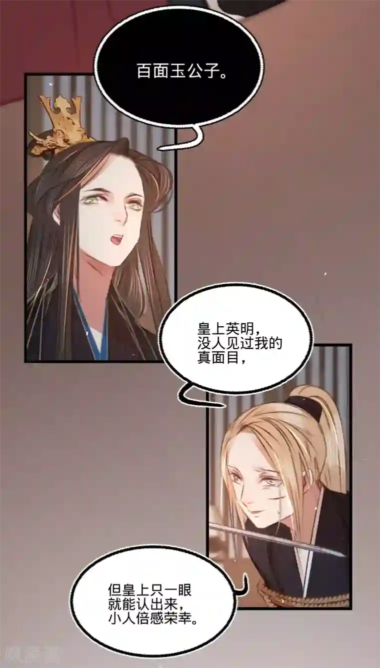 凤还朝，妖孽王爷请让道第50话 百面玉公子