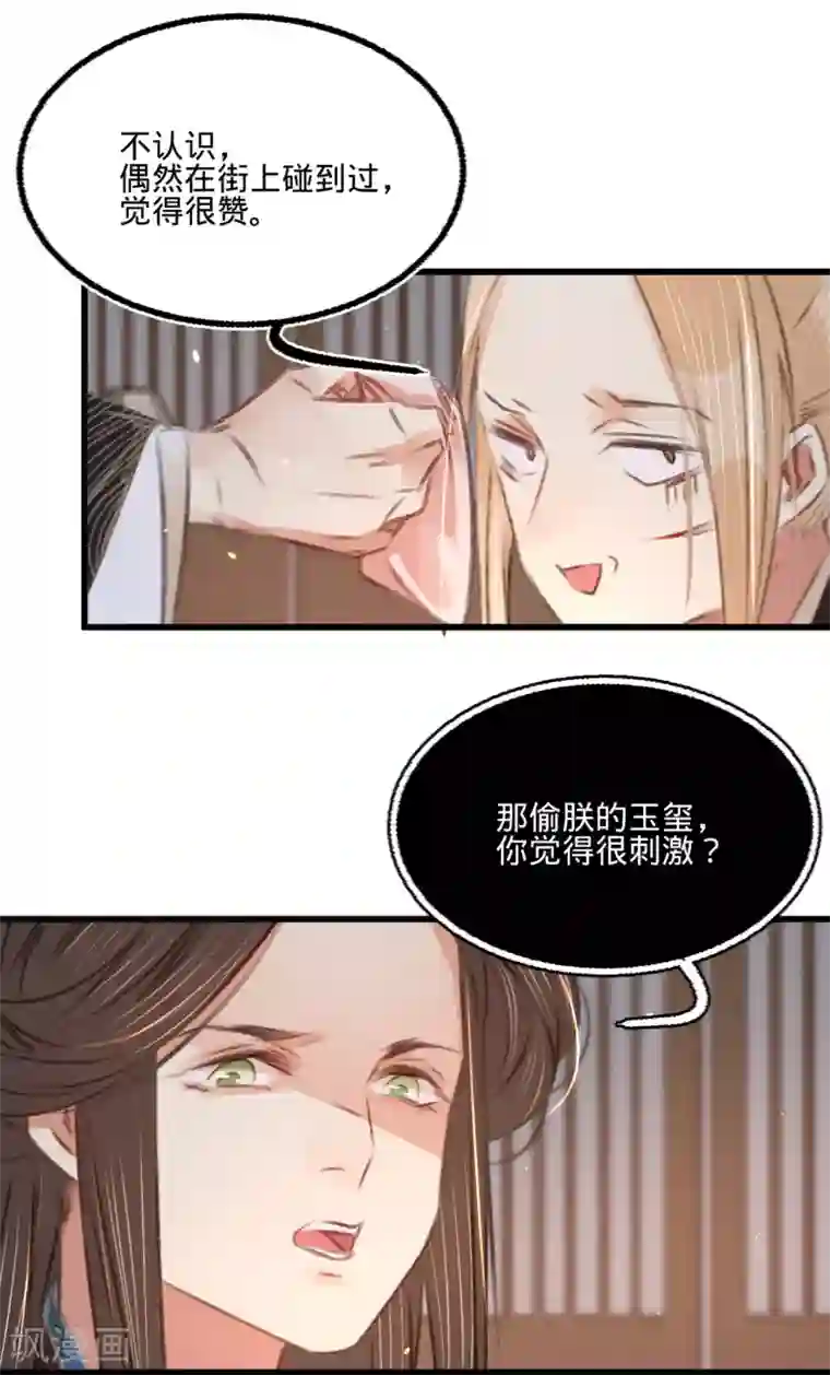 凤还朝，妖孽王爷请让道第50话 百面玉公子