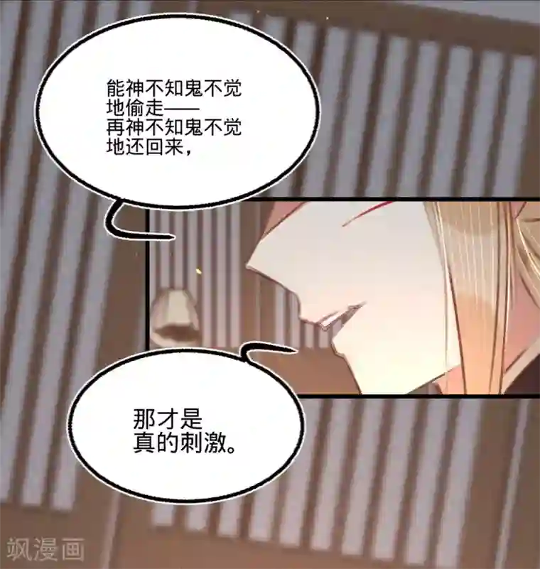 凤还朝，妖孽王爷请让道第50话 百面玉公子