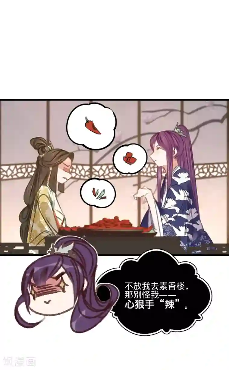 凤还朝，妖孽王爷请让道第50话 百面玉公子