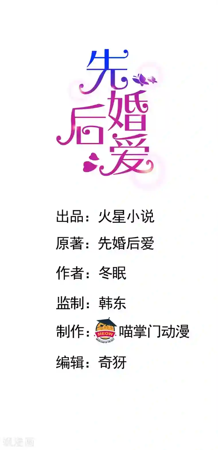 先婚后爱第61话 这么过分