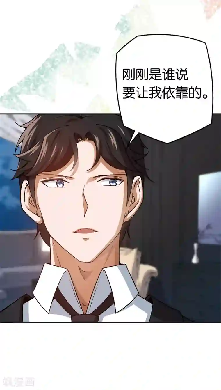 先婚后爱第61话 这么过分