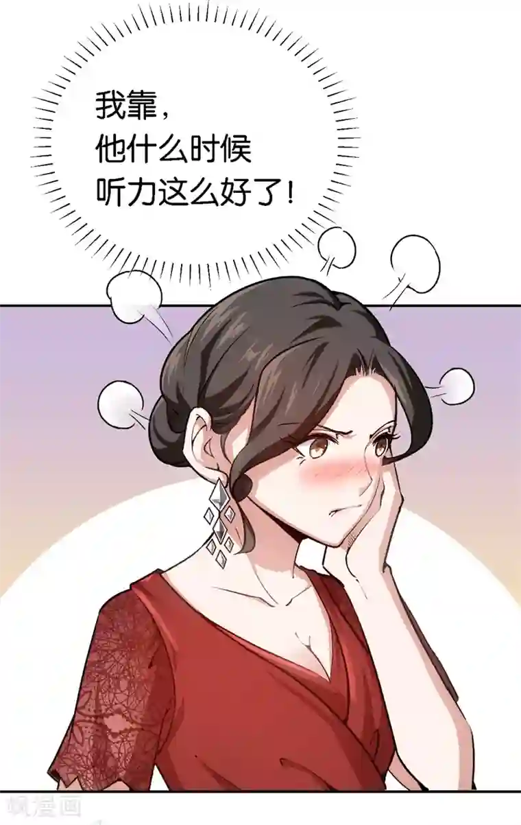 先婚后爱第61话 这么过分