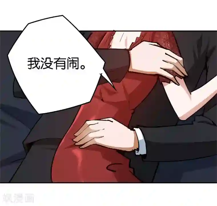先婚后爱第61话 这么过分