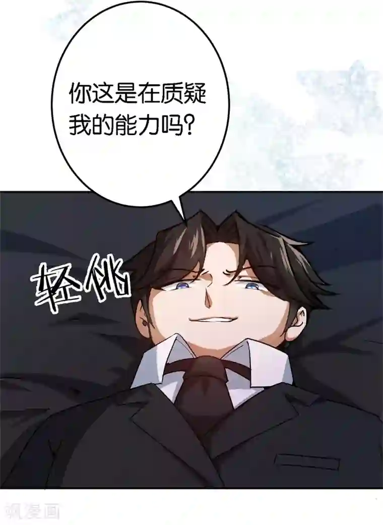 先婚后爱第61话 这么过分
